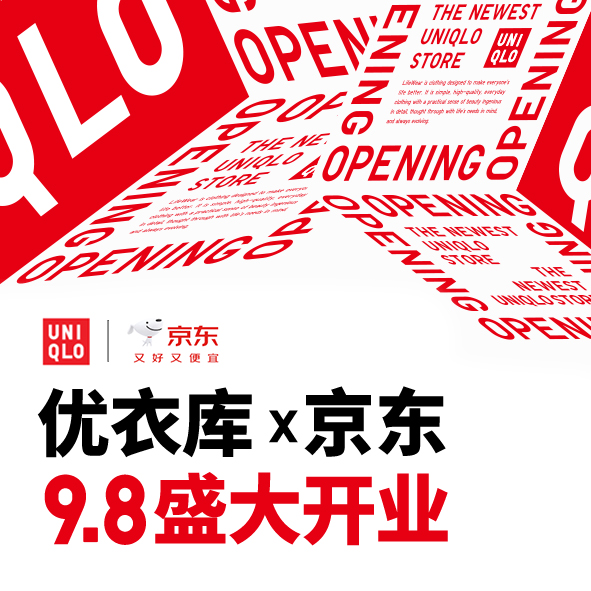 康乾配资 深耕中国线上消费市场，优衣库与京东宣布达成全新合作