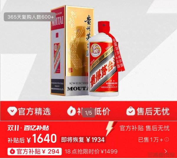 海通富配资 “双11”电商平台茅台跌破1500元